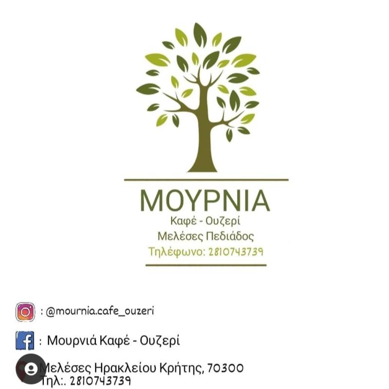 Η ΜΟΥΡΝΙΑ - ΜΑΡΑΓΚΑΚΗΣ ΚΩΝΣΤΑΝΤΙΝΟΣ - ΜΕΖΕΔΟΠΩΛΕΙΟ ΜΕΛΕΣΕΣ ΠΕΔΙΑΔΟΣ - SNACK CAFE ΜΕΛΕΣΕΣ ΠΕΔΙΑΔΟΣ
