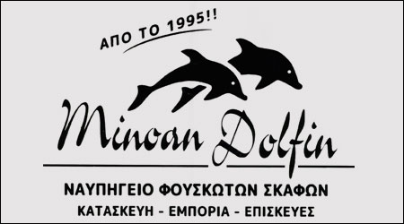 MINOAN DOLFIN - ΝΑΥΠΗΓΕΙΟ ΦΟΥΣΚΩΤΩΝ ΣΚΑΦΩΝ ΗΡΑΚΛΕΙΟ ΚΡΗΤΗΣ - ΕΠΙΣΚΕΥΕΣ ΣΚΑΦΩΝ ΗΡΑΚΛΕΙΟ ΚΡΗΤΗΣ