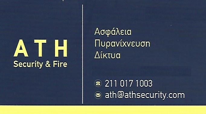 ATH SECURITY & FIRE -ΣΥΣΤΗΜΑΤΑ ΑΣΦΑΛΕΙΑΣ ΚΕΡΑΤΣΙΝΙ ΑΤΤΙΚΗΣ -ΣΥΣΤΗΜΑΤΑ ΠΥΡΑΣΦΑΛΕΙΑΣ ΚΕΡΑΤΣΙΝΙ ΑΘΗΝΑ