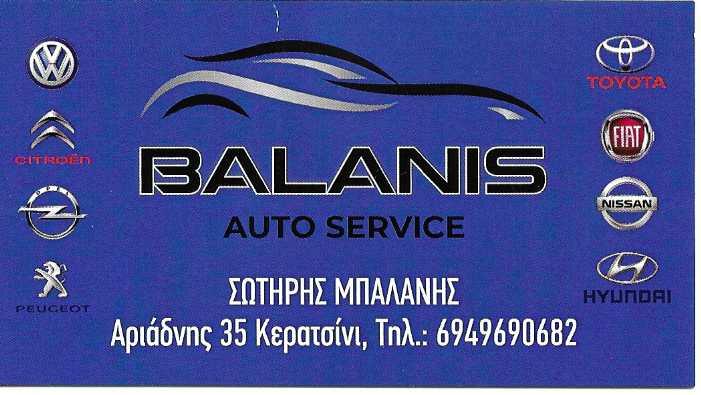 BALANIS AUTO SERVICE - ΣΥΝΕΡΓΕΙΟ ΑΥΤΟΚΙΝΗΤΩΝ ΚΕΡΑΤΣΙΝΙ