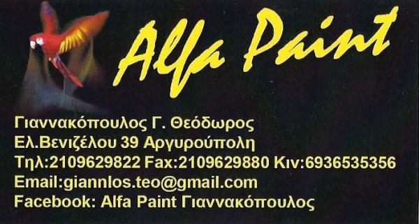 ALFA PAINT - ΓΙΑΝΝΑΚΟΠΟΥΛΟΣ ΘΕΟΔΩΡΟΣ - ΦΑΝΟΠΟΙΕΙΟ ΑΥΤΟΚΙΝΗΤΩΝ ΑΡΓΥΡΟΥΠΟΛΗ - ΒΑΦΕΙΟ ΑΥΤΟΚΙΝΗΤΩΝ