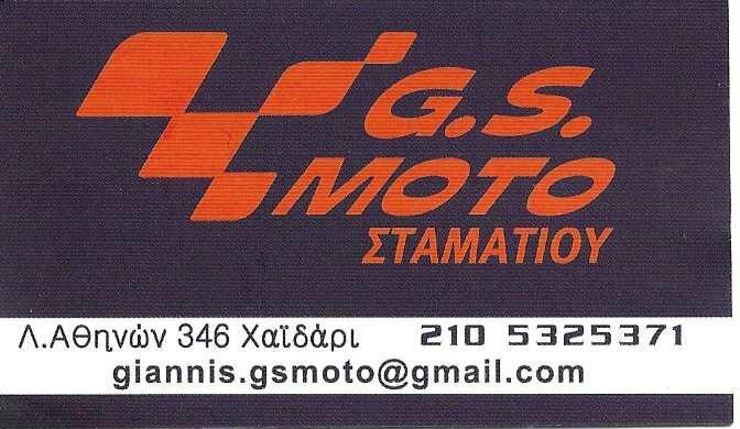 G.S MOTO ΣΤΑΜΑΤΙΟΥ - ΣΥΝΕΡΓΕΙΟ ΜΟΤΟΣΥΚΛΕΤΩΝ ΧΑΪΔΑΡΙ - SERVICE ΜΟΤΟΣΥΚΛΕΤΩΝ ΧΑΪΔΑΡΙ