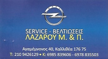 ΛΑΖΑΡΟΥ Μ & Π - ΣΥΝΕΡΓΕΙΟ ΑΥΤΟΚΙΝΗΤΩΝ ΚΑΛΛΙΘΕΑ - ΗΛΕΚΤΡΟΛΟΓΕΙΟ ΑΥΤΟΚΙΝΗΤΩΝ ΚΑΛΛΙΘΕΑ