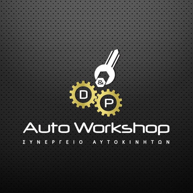 D & P AUTO WORKSHOP - ΑΝΤΑΛΛΑΚΤΙΚΑ ΑΥΤΟΚΙΝΗΤΩΝ ΗΛΙΟΥΠΟΛΗ - ΣΥΝΕΡΓΕΙΟ ΑΥΤΟΚΙΝΗΤΩΝ ΗΛΙΟΥΠΟΛΗ