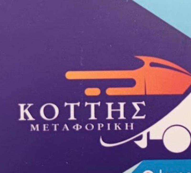 ΚΟΤΤΗΣ ΜΕΤΑΦΟΡΙΚΗ - ΜΕΤΑΦΟΡΕΣ ΜΕΤΑΚΟΜΙΣΕΙΣ ΕΛΕΥΣΙΝΑ ΑΤΤΙΚΗΣ - ΓΕΝΙΚΕΣ ΜΕΤΑΦΟΡΕΣ ΕΛΕΥΣΙΝΑ ΑΤΤΙΚΗΣ