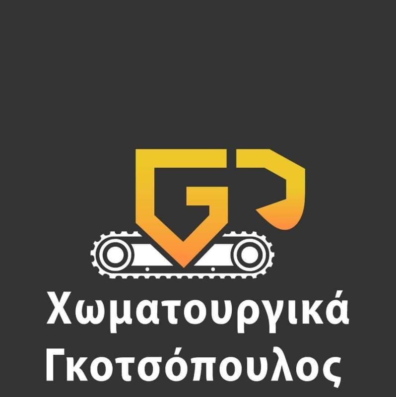 ΓΚΟΤΣΟΠΟΥΛΟΣ ΔΗΜΗΤΡΗΣ - ΧΩΜΑΤΟΥΡΓΙΚΕΣ ΕΡΓΑΣΙΕΣ ΠΑΤΡΑ - ΕΚΒΡΑΧΙΣΜΟΙ ΠΑΤΡΑ - ΚΑΤΕΔΑΦΙΣΕΙΣ ΠΑΤΡΑ