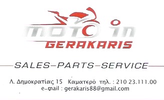 MOTO IN GERAKARIS - ΣΥΝΕΡΓΕΙΟ ΜΟΤΟΣΥΚΛΕΤΩΝ ΚΑΜΑΤΕΡΟ
