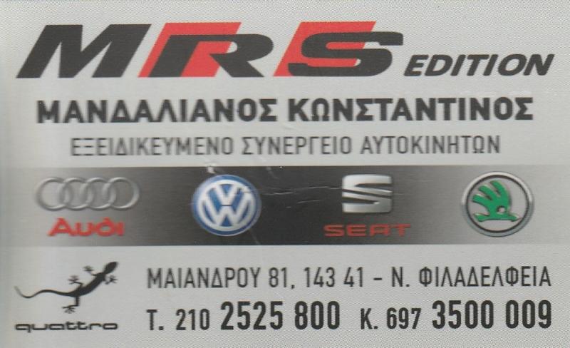 ΕΞΕΙΔΙΚΕΥΜΕΝΟ ΣΥΝΕΡΓΕΙΟ ΑΥΤΟΚΙΝΗΤΩΝ ΝΕΑ ΦΙΛΑΔΕΛΦΕΙΑ - ΜΑΝΔΑΛΙΑΝΟΣ ΚΩΝΣΤΑΝΤΙΝΟΣ